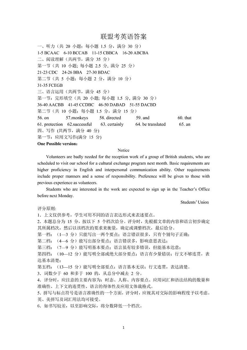 2021温州新力量联盟高二下学期期末联考英语试卷含答案01