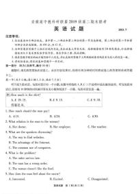 2021安徽省高中教科研联盟高二下学期期末联考英语试题扫描版含答案