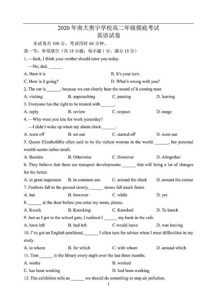 天津市南大奥宇学校2020-2021学年高二上学期开学摸底考试英语试题（PDF版，含答案）第1页