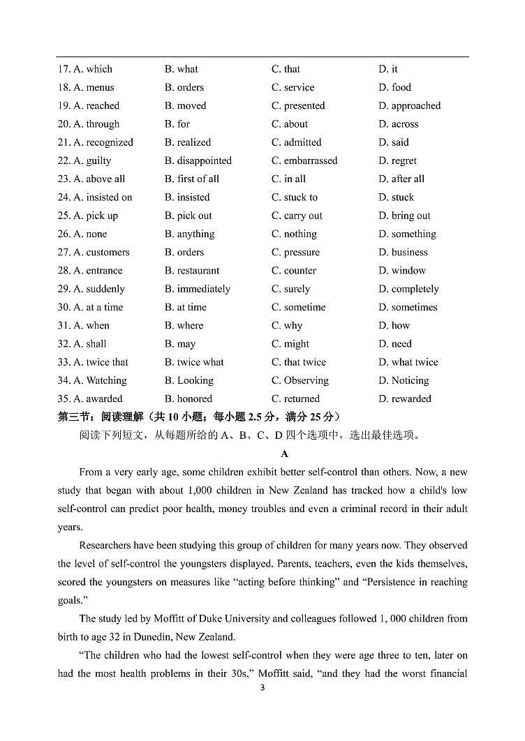 天津市南大奥宇学校2020-2021学年高二上学期开学摸底考试英语试题（PDF版，含答案）第3页