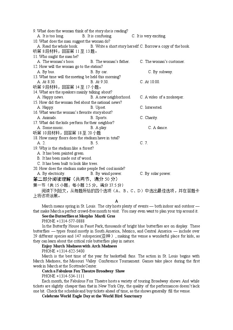 2021鄂州高二下学期期末质量监测英语试题含答案第2页