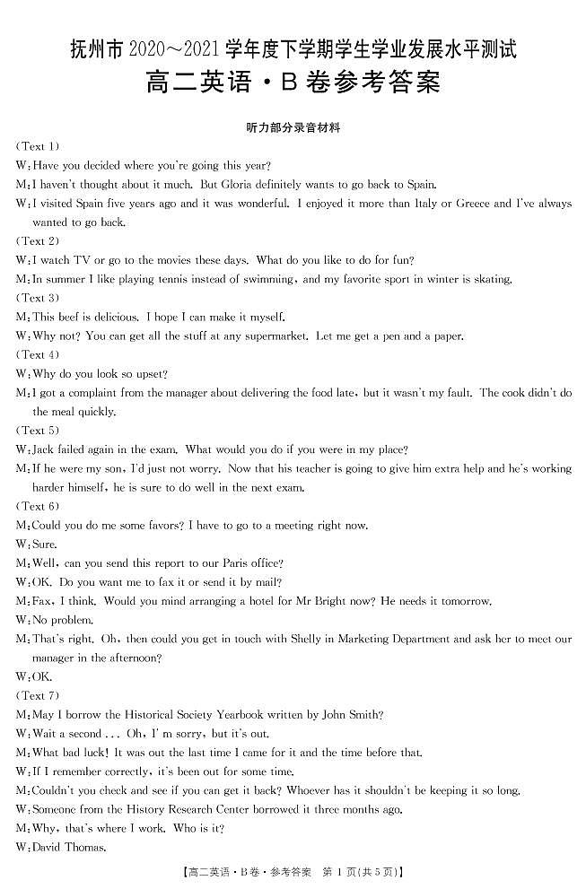 江西省抚州市2020-2021学年高二下学期学业发展水平测试（期末）英语答案（PDF版）第1页