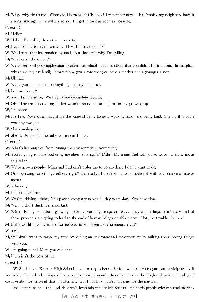 江西省抚州市2020-2021学年高二下学期学业发展水平测试（期末）英语答案（PDF版）第2页