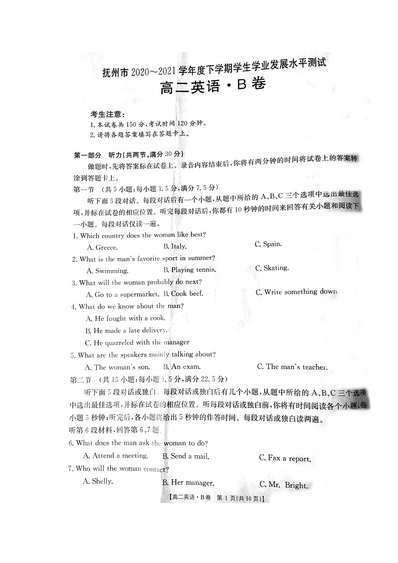江西省抚州市2020-2021学年高二下学期学业发展水平测试（期末）英语试卷（扫描版）第1页