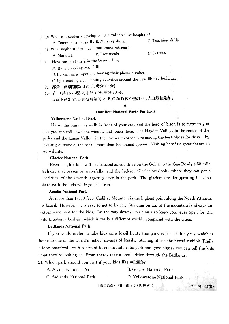 江西省抚州市2020-2021学年高二下学期学业发展水平测试（期末）英语试卷（扫描版）第3页