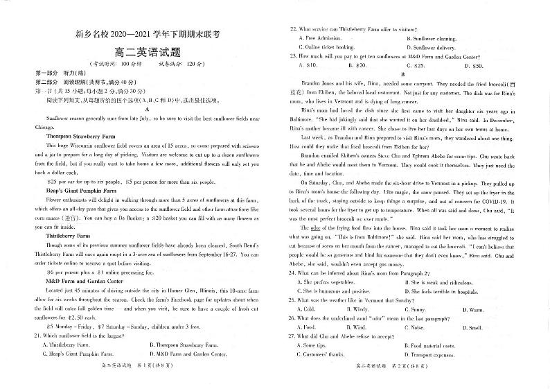 2021新乡高二下学期期末联考英语试卷扫描版含答案第1页