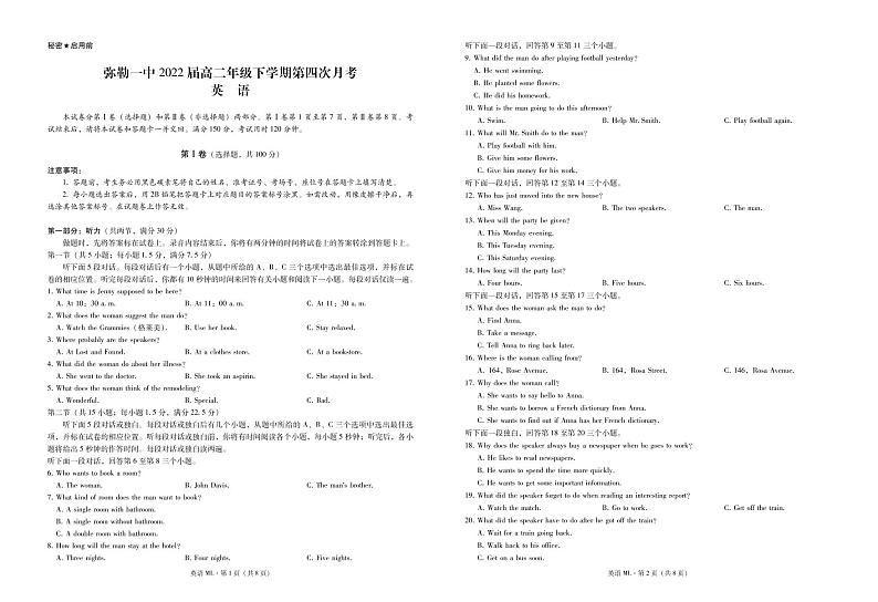 弥勒一中2022届高二年级下学期第四次月考英语 -试卷第1页