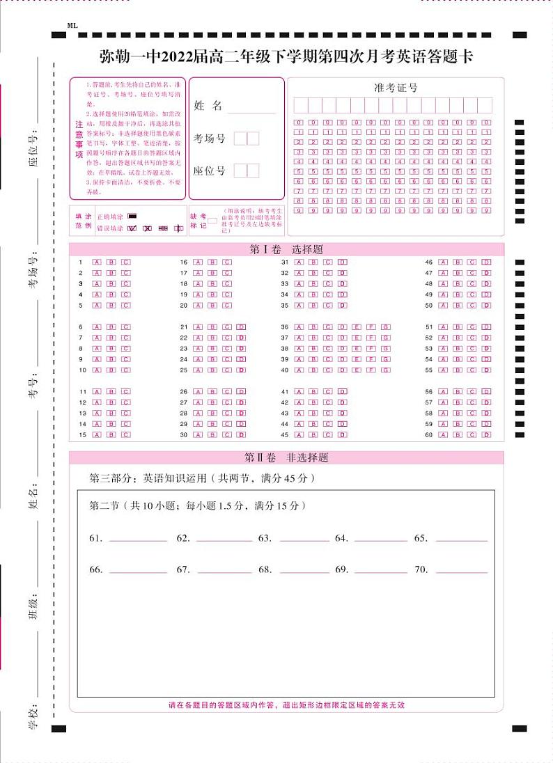 弥勒一中2022届高二年级下学期第四次月考英语 -答题卡（正）=转曲第1页