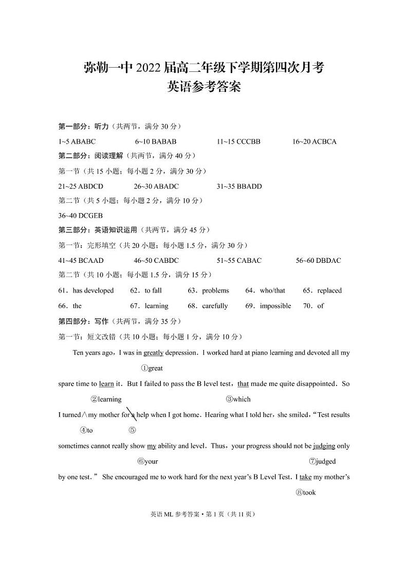 弥勒一中2022届高二年级下学期第四次月考英语 -答案第1页