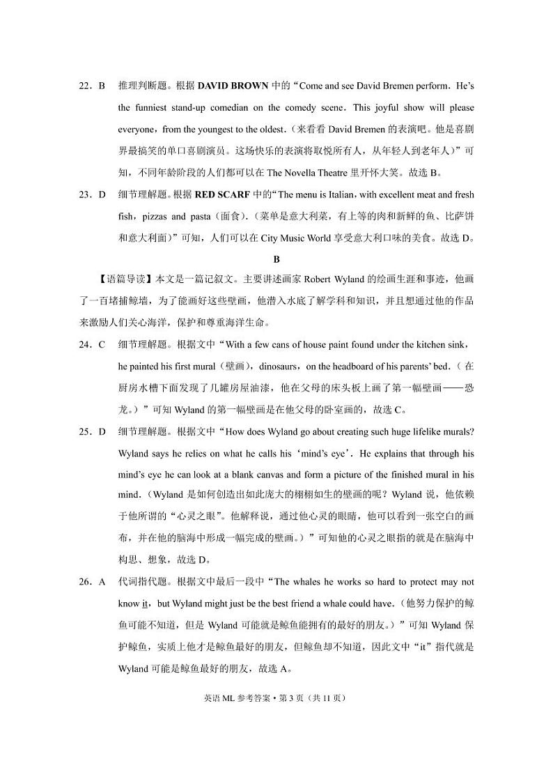 弥勒一中2022届高二年级下学期第四次月考英语 -答案第3页