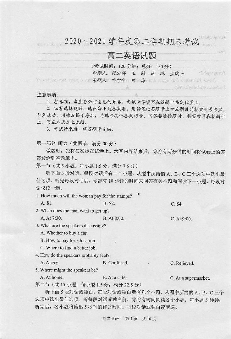 江苏省泰州市2020-2021学年高二下学期期末考试英语试题（扫描版）第1页
