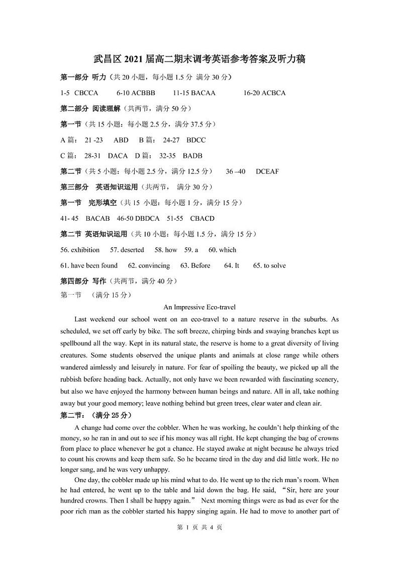 2021级高二下学期武昌区联考英语答案第1页