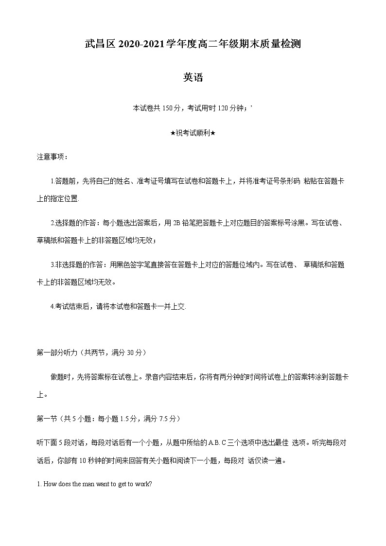 湖北省武汉市武昌区2020-2021学年高二下学期期末质量检测英语试卷第1页