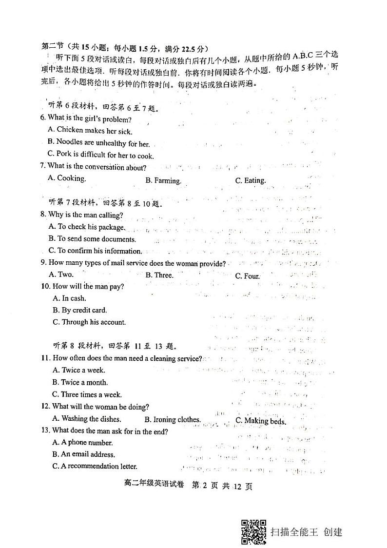 湖北省武汉市武昌区2020-2021学年高二下学期期末质量检测英语试卷第2页