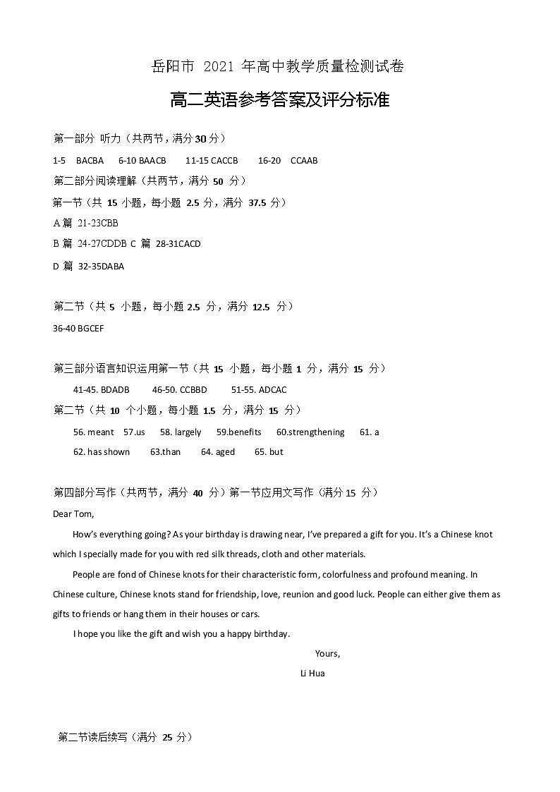 2021高二英语答案第1页