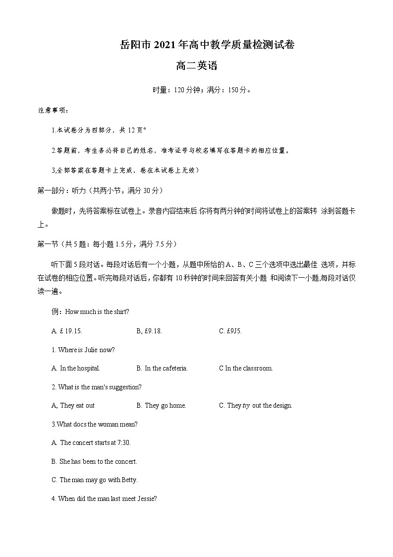 湖南省岳阳市2020-2021学年高二下学期期末教学质量检测英语试题第1页