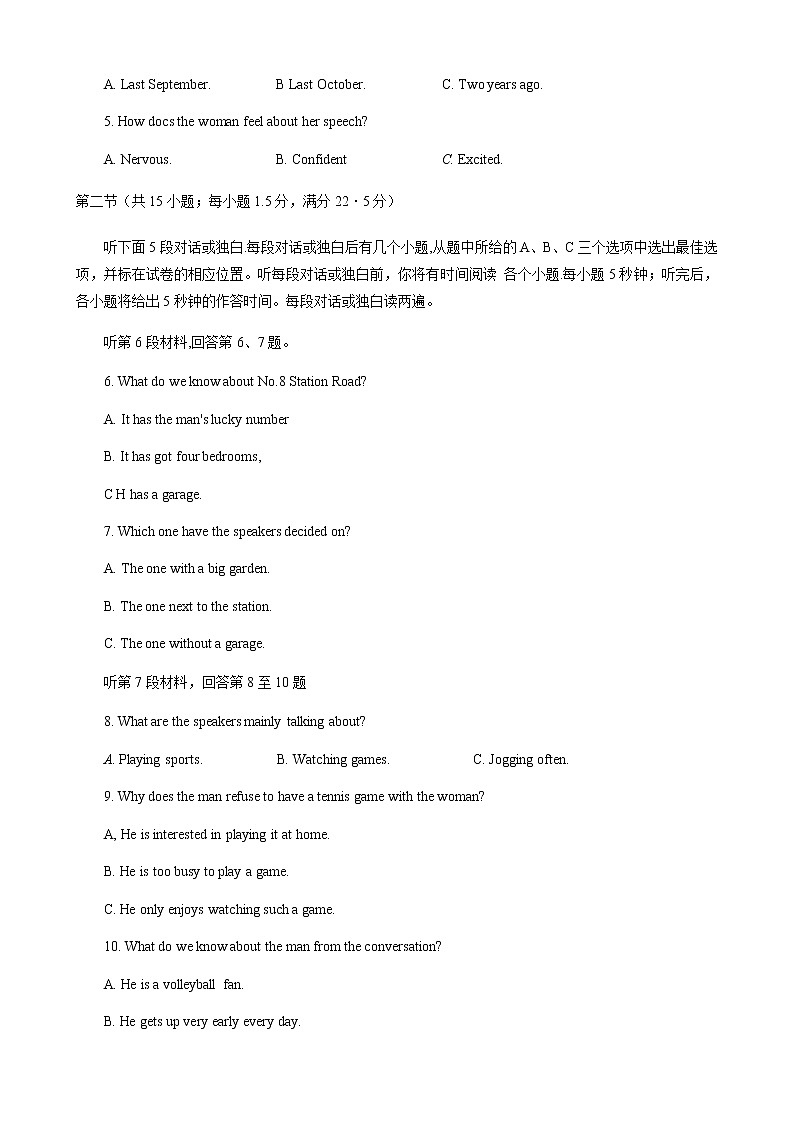 湖南省岳阳市2020-2021学年高二下学期期末教学质量检测英语试题第2页