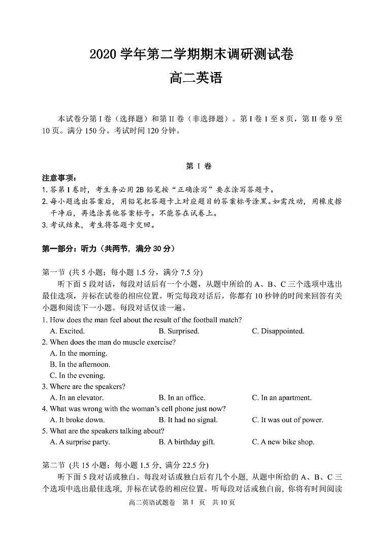 2021湖州高二下学期期末英语试题PDF版含答案01