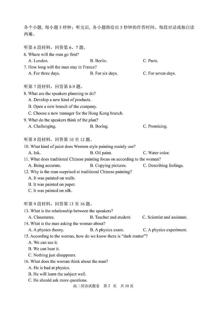 2021湖州高二下学期期末英语试题PDF版含答案02