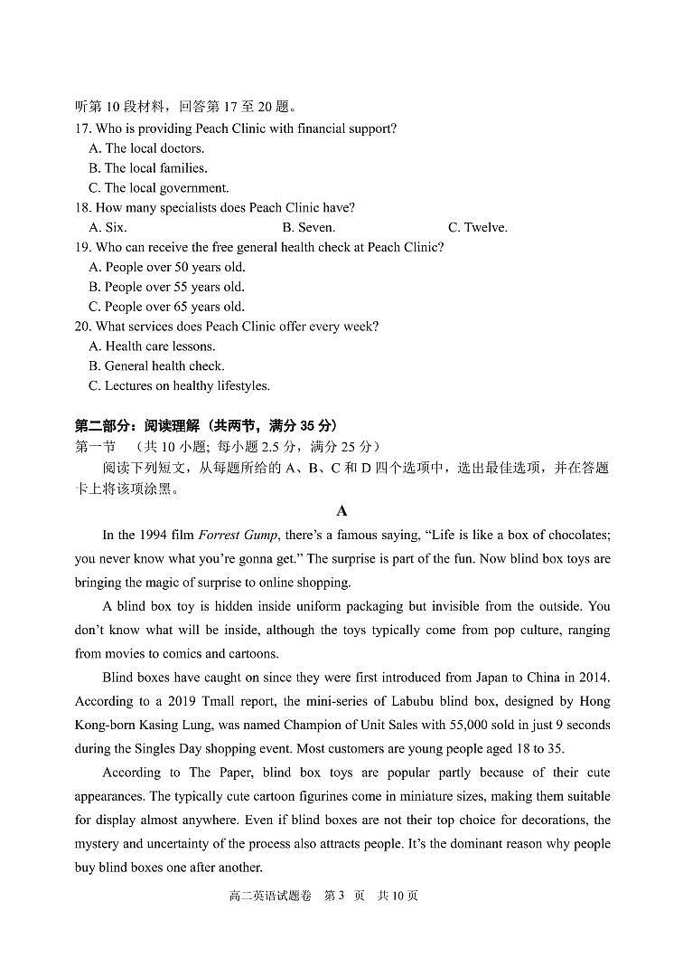 2021湖州高二下学期期末英语试题PDF版含答案03