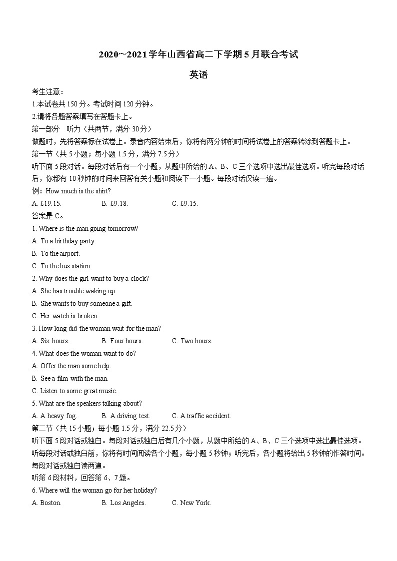 2021山西省高二下学期5月联考英语试题含答案第1页