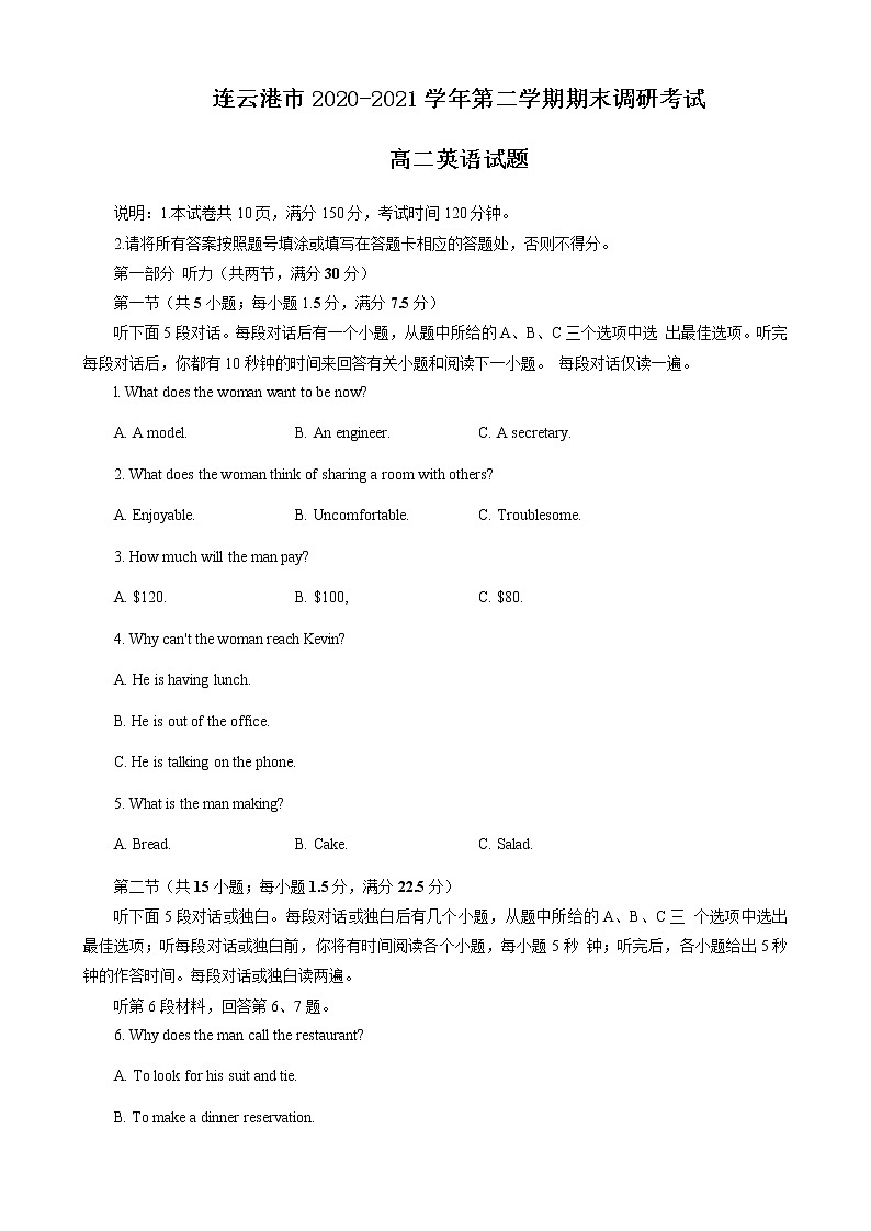 江苏省连云港市2020-2021学年高二下学期期末调研考试英语试题第1页