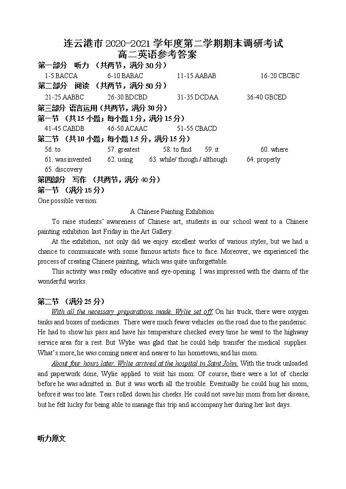 江苏省连云港市2020-2021学年高二下学期期末调研考试英语英语答案第1页