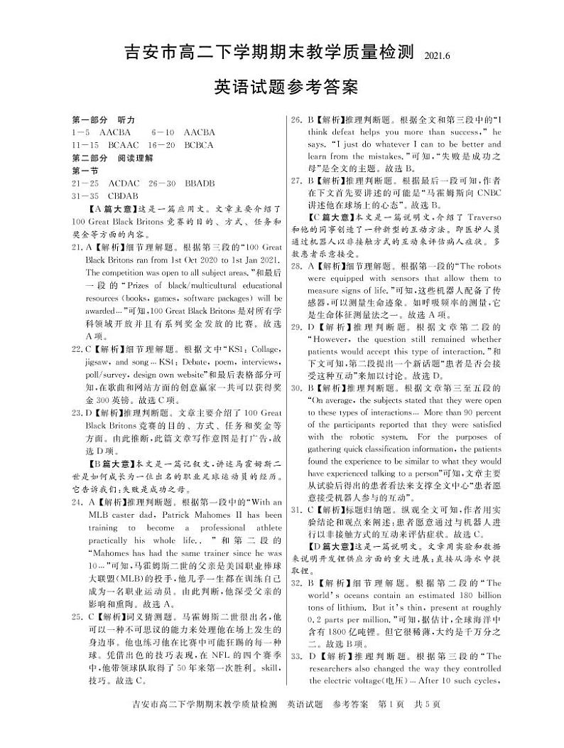 吉安版  高二英答(3)第1页