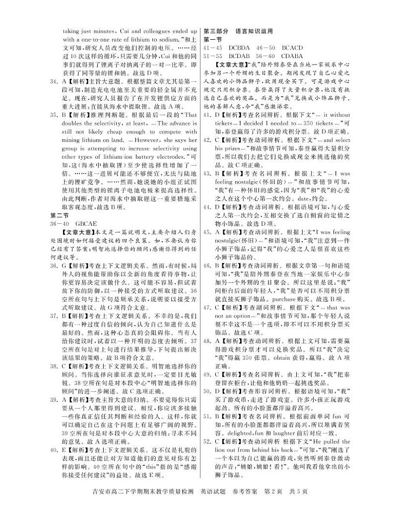 吉安版  高二英答(3)第2页