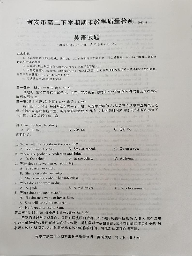 江西省吉安市2020-2021学年高二下学期期末考试英语试题（图片版）第1页