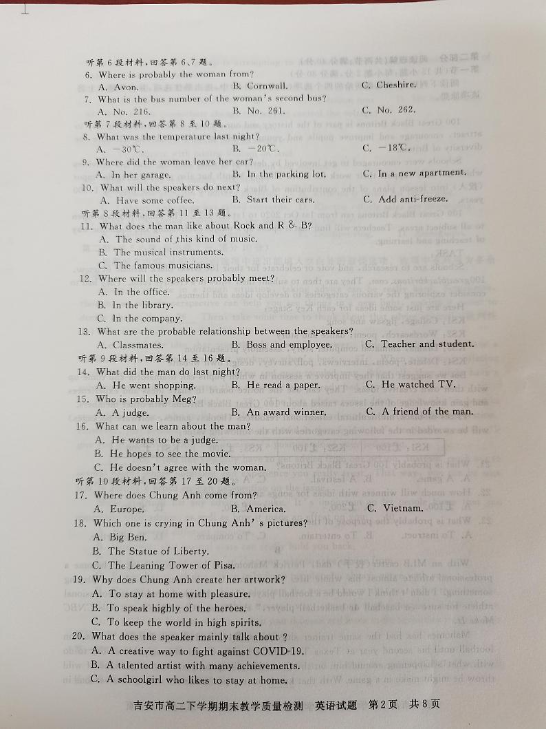 江西省吉安市2020-2021学年高二下学期期末考试英语试题（图片版）第2页