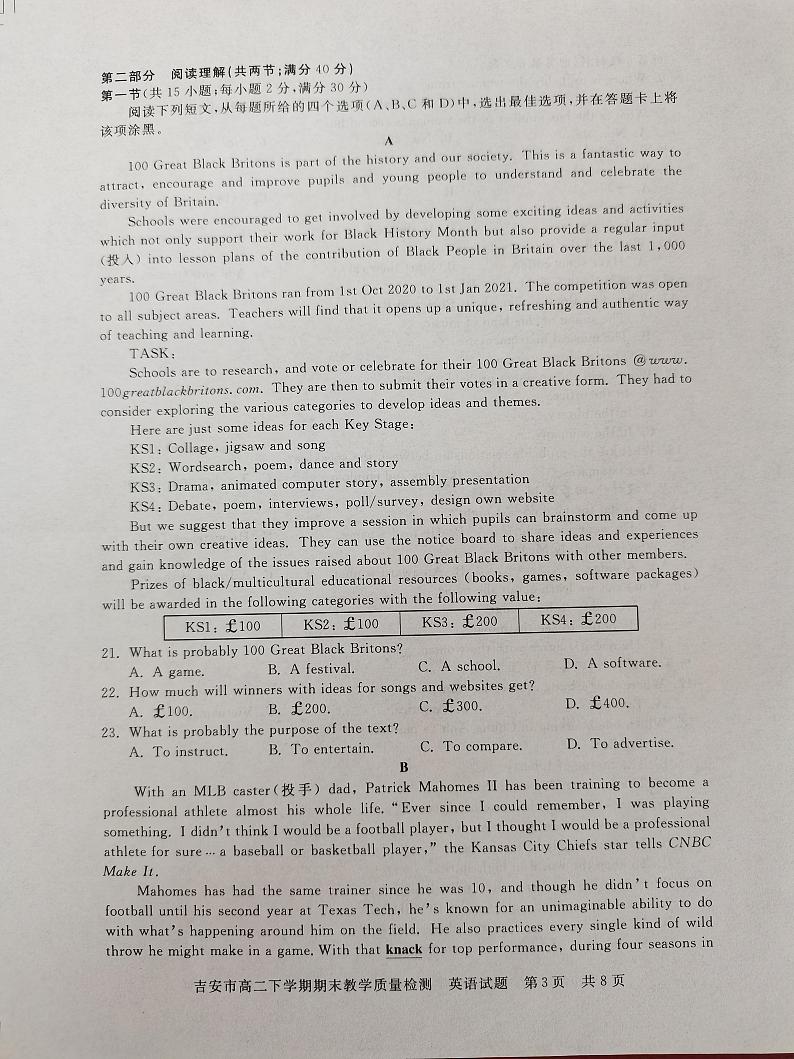 江西省吉安市2020-2021学年高二下学期期末考试英语试题（图片版）第3页