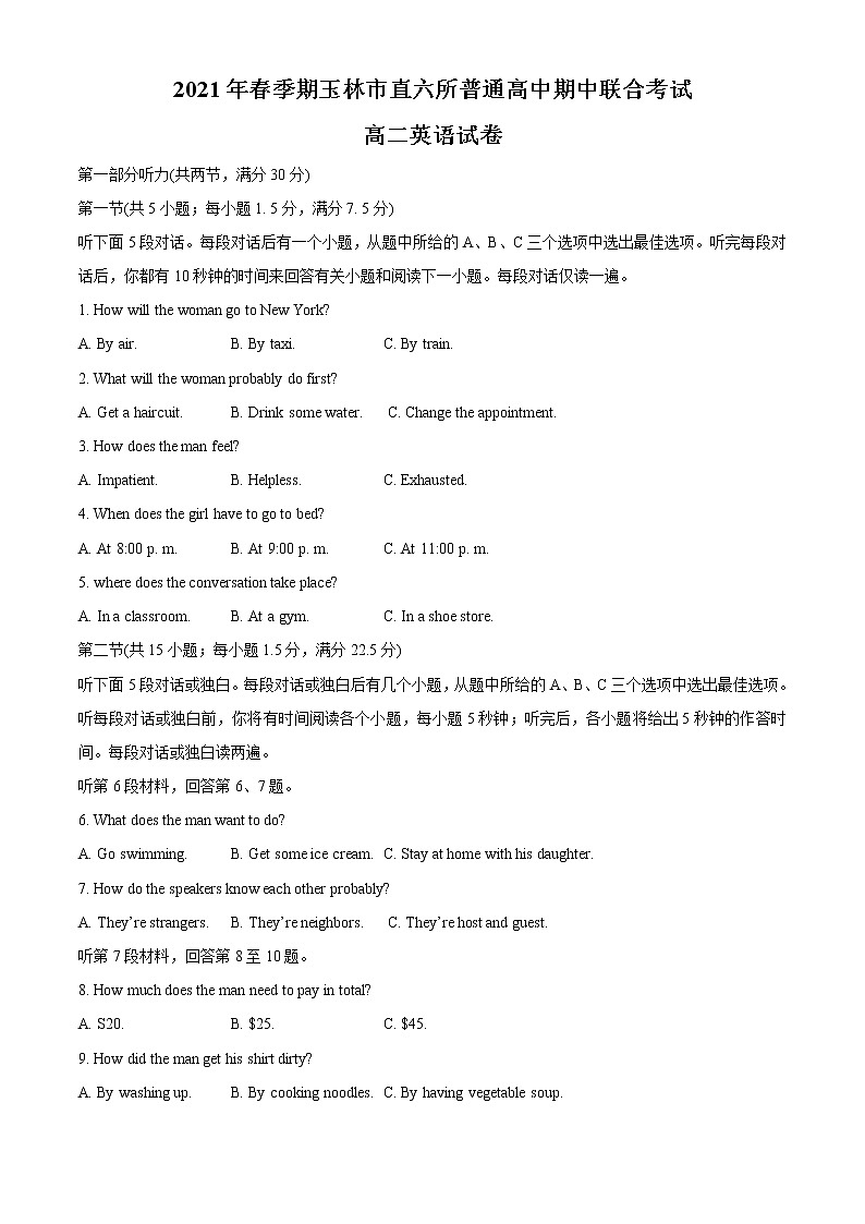 2021玉林直六所普通高中高二下学期期中联合考试英语试题含答案第1页