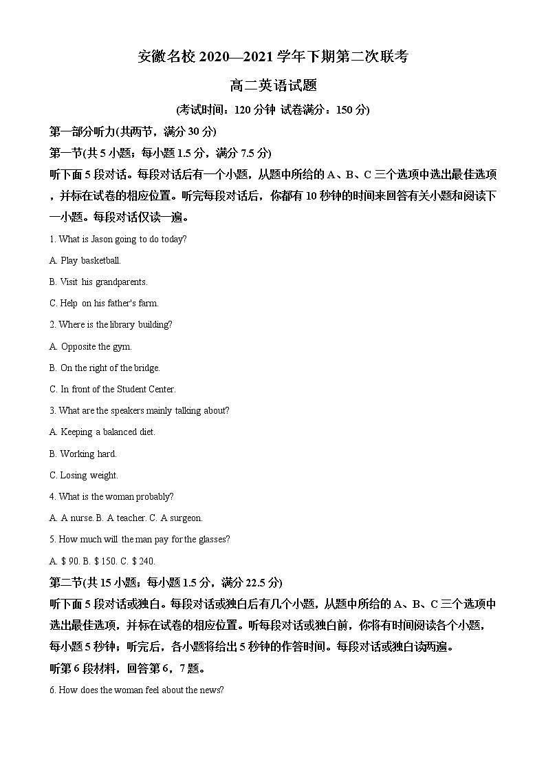 2021安徽省名校高二下学期5月第二次联考英语试题含答案第1页