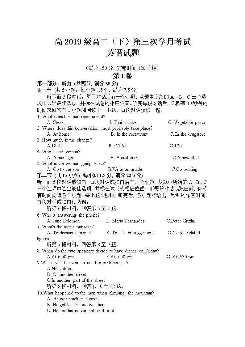 2021广元川师大万达中学高二下学期第三次月考英语试卷含答案第1页