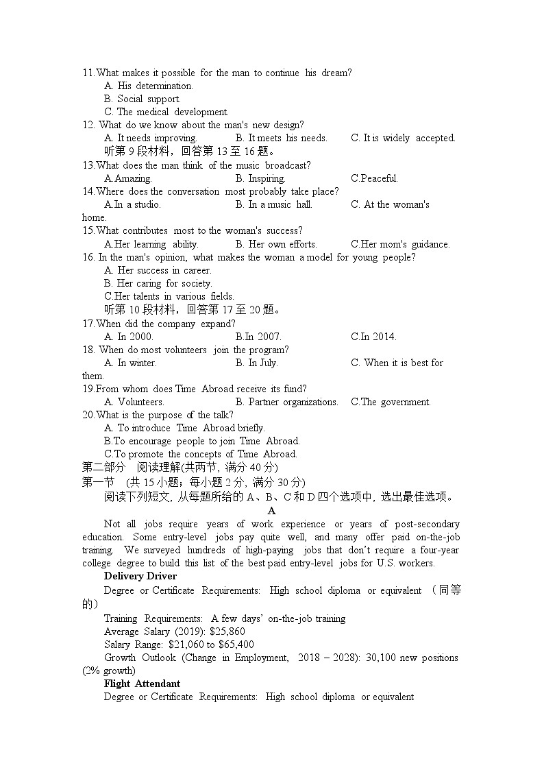 2021广元川师大万达中学高二下学期第三次月考英语试卷含答案第2页