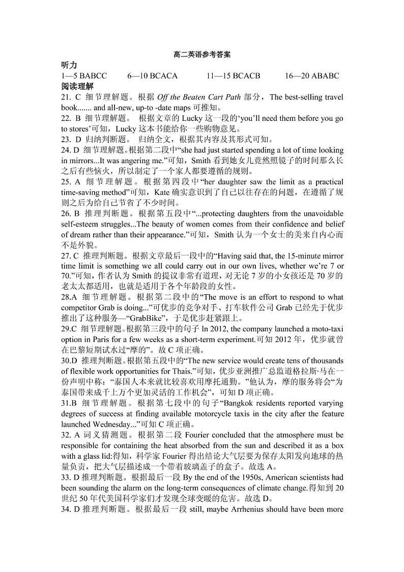 英语参考答案(1)第1页