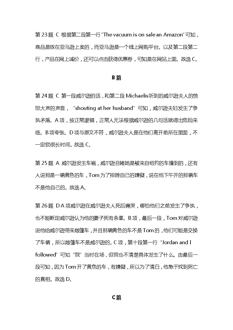2021无锡高二下学期期终教学质量抽测英语试卷含解析（无听力）02