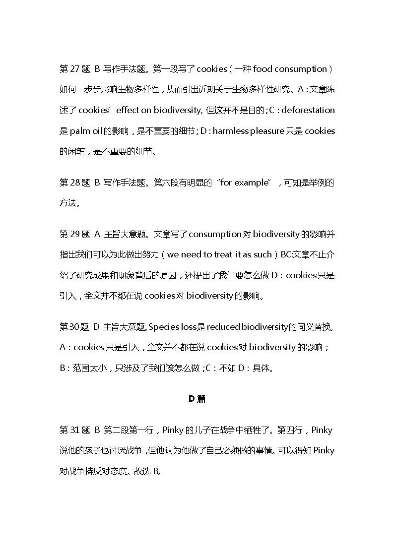 2021无锡高二下学期期终教学质量抽测英语试卷含解析（无听力）03