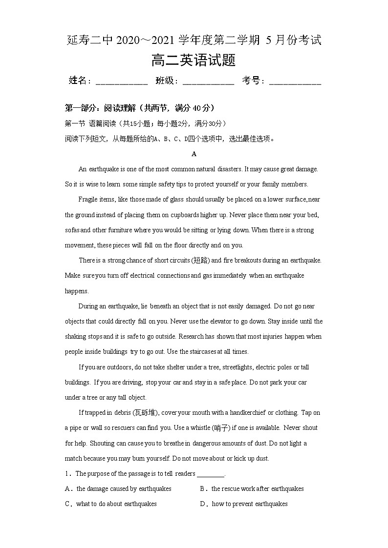 2021省哈尔滨延寿县二中高二下学期5月月考英语试题含答案01
