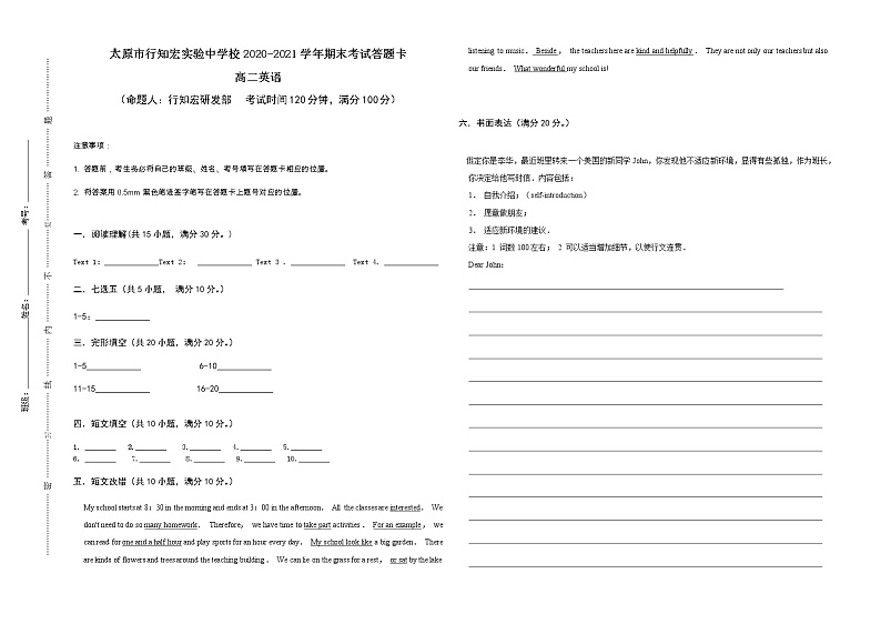 行知宏高二英语期末试卷答题卡第1页