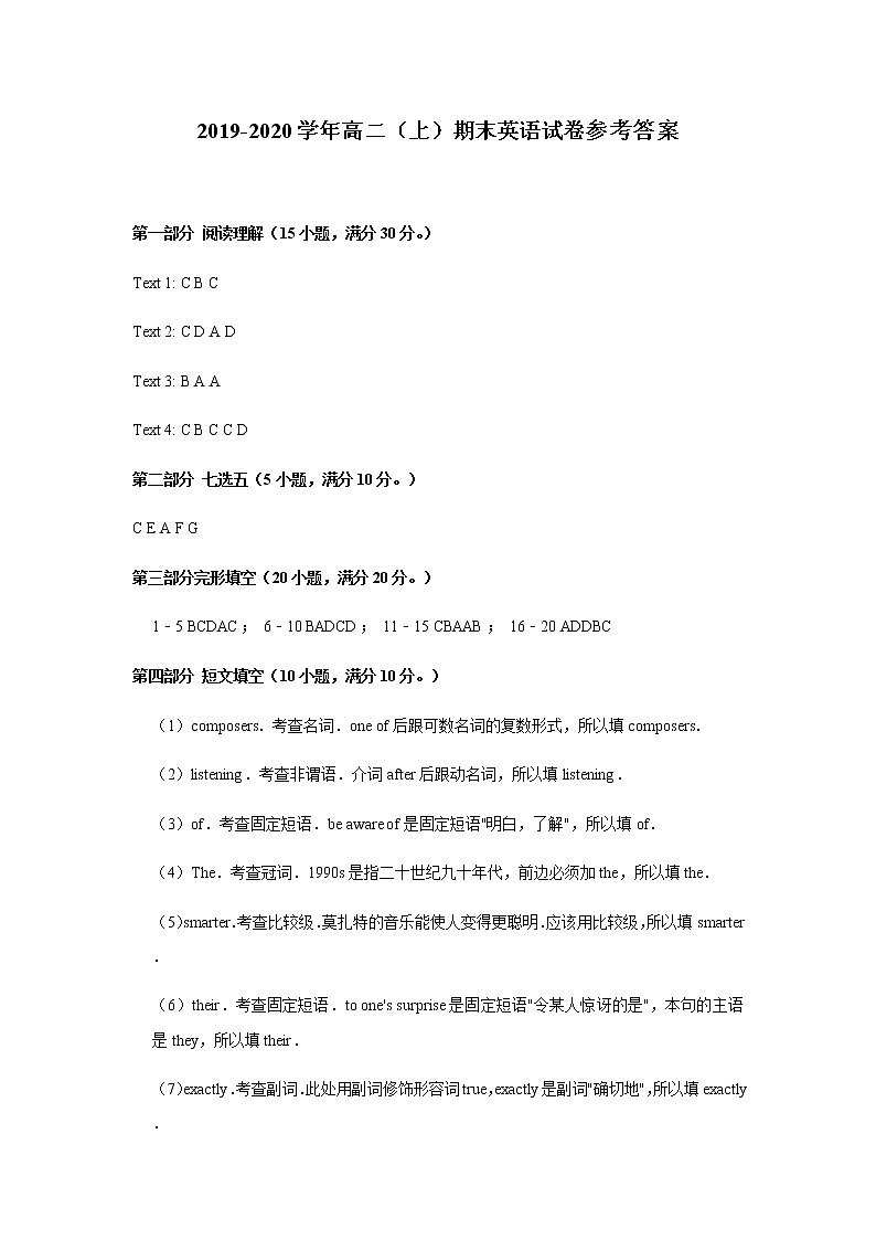 行知宏高二英语期末试卷答案第1页