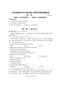 2021无锡高二下学期期终教学质量抽测英语试题PDF版含答案