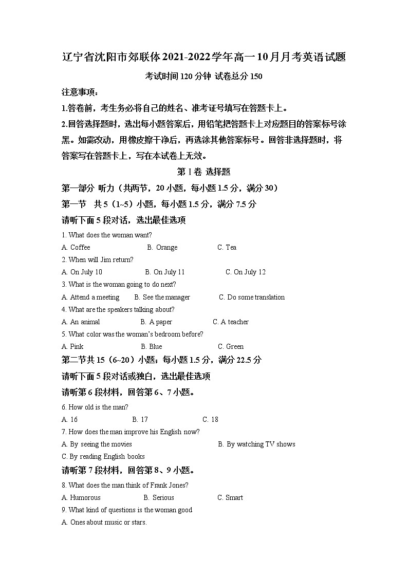 2022沈阳郊联体高一上学期10月月考英语试题含解析第1页