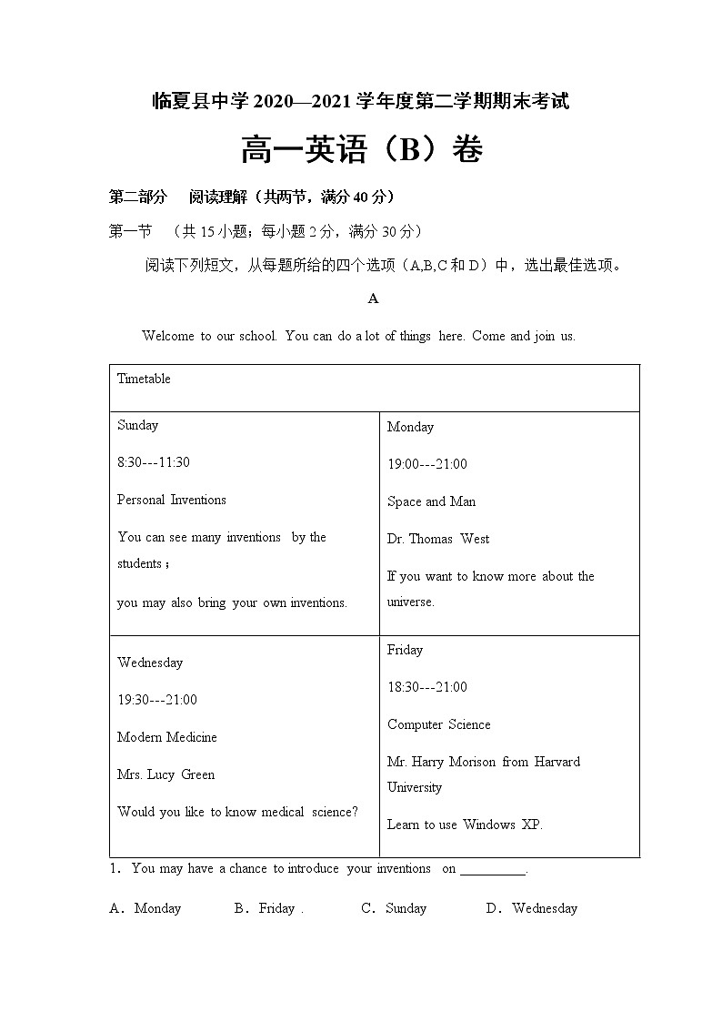 2021临夏县中学高一下学期期末考试英语试题卷B（文科）含答案01