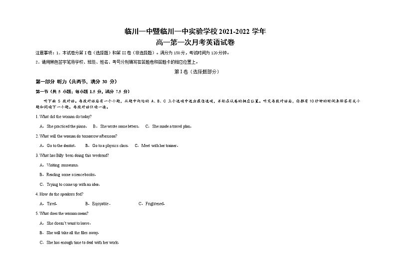 江西省临川一中2021-2022学年高一上学期第一次月考英语试题第1页