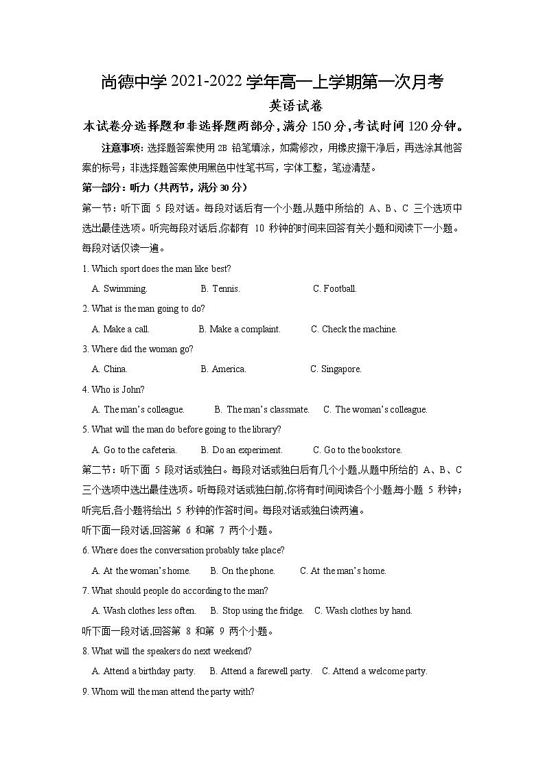 2022渭南尚德中学高一上学期第一次月考英语试题含答案第1页