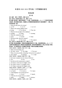 2021长春高一下学期期末联考英语试题含答案