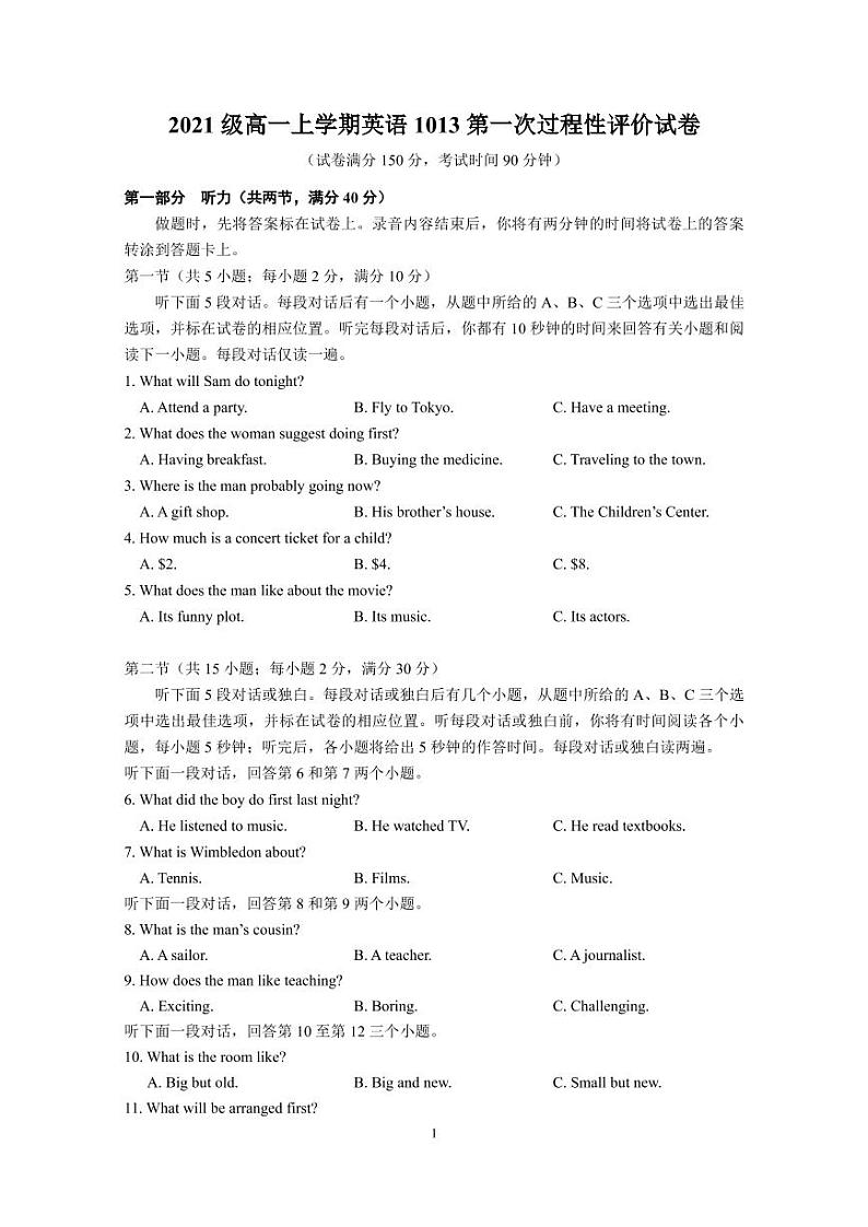 2022合肥六中高一上学期第一次月考英语试题PDF版含答案第1页