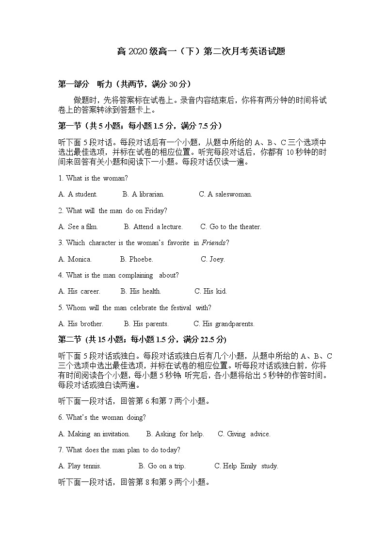 2021南充白塔中学高一下学期第二次月考（6月）英语试题含答案第1页